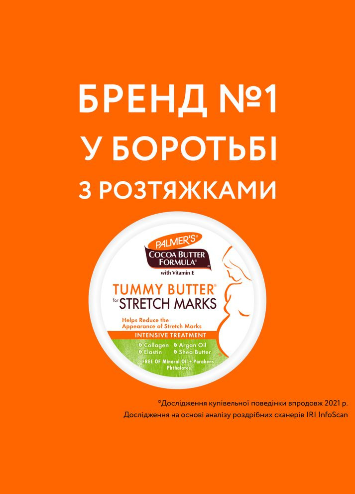 Масло какао для живота от растяжек Palmer`s с витамином Е, 125 г Chicco (293967999)