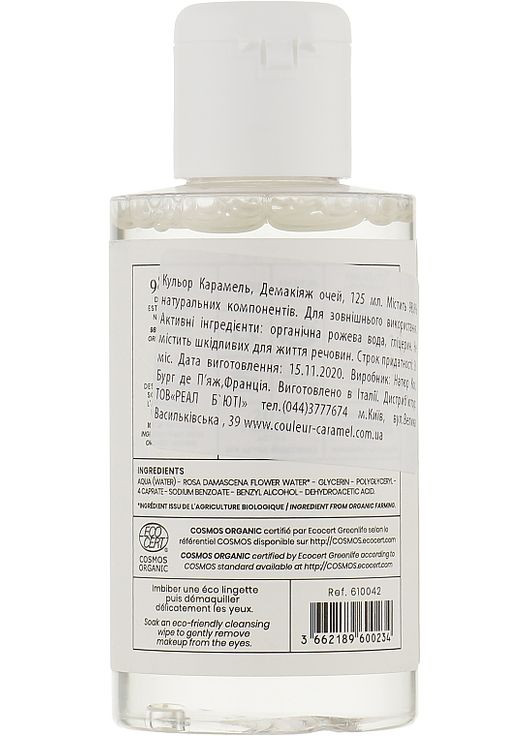 Средство для демакияжа глаз Eye Cleansing Veil Bio 125ml (908125-14814) Couleur Caramel (368640093)