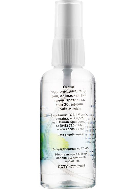 Дезодорант-спрей "Алунит" с эфирным маслом мелиссы 50ml (688395-31338401) Cocos (368631709)