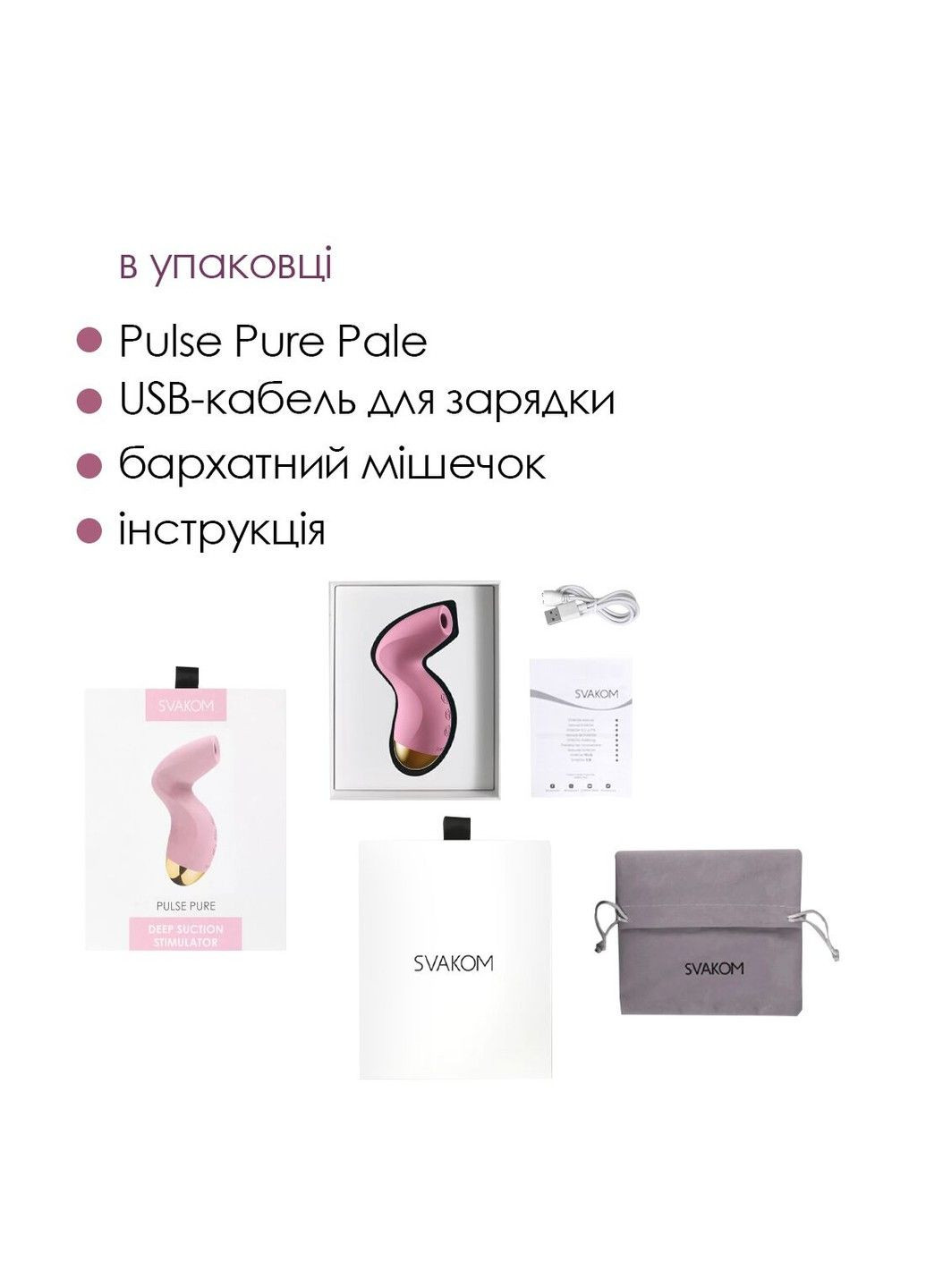 Вакуумний кліторальний стимулятор Pulse Pure Pale Pink, 5 режимів, 5 інтенсивностей у кожному Svakom (292786821)
