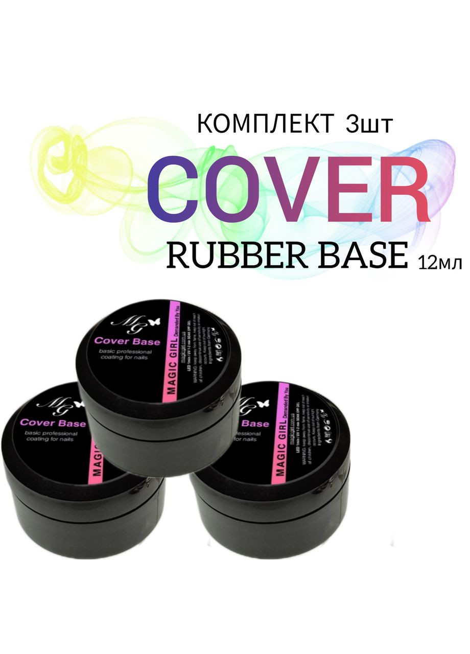 Комплект Баз камуфлюючих для гель лаку Base Cover 3 шт (банка) 12 ml Magic Girl (303635240)