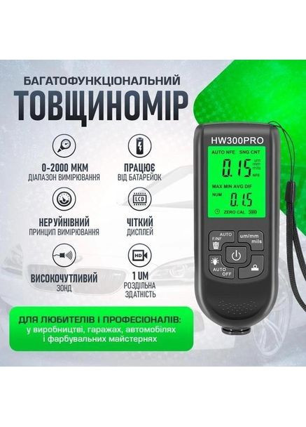 Толщиномер краски цифровой HW-300 Pro 0 - 2000 мкм Fe и Nfe Черный (RE050736) Icar (349844566)