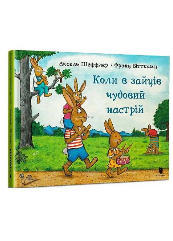 Книга Коли в зайців чудовий настрій. Автор - Аксель Шеффлер ( ) Artbooks (338866876)