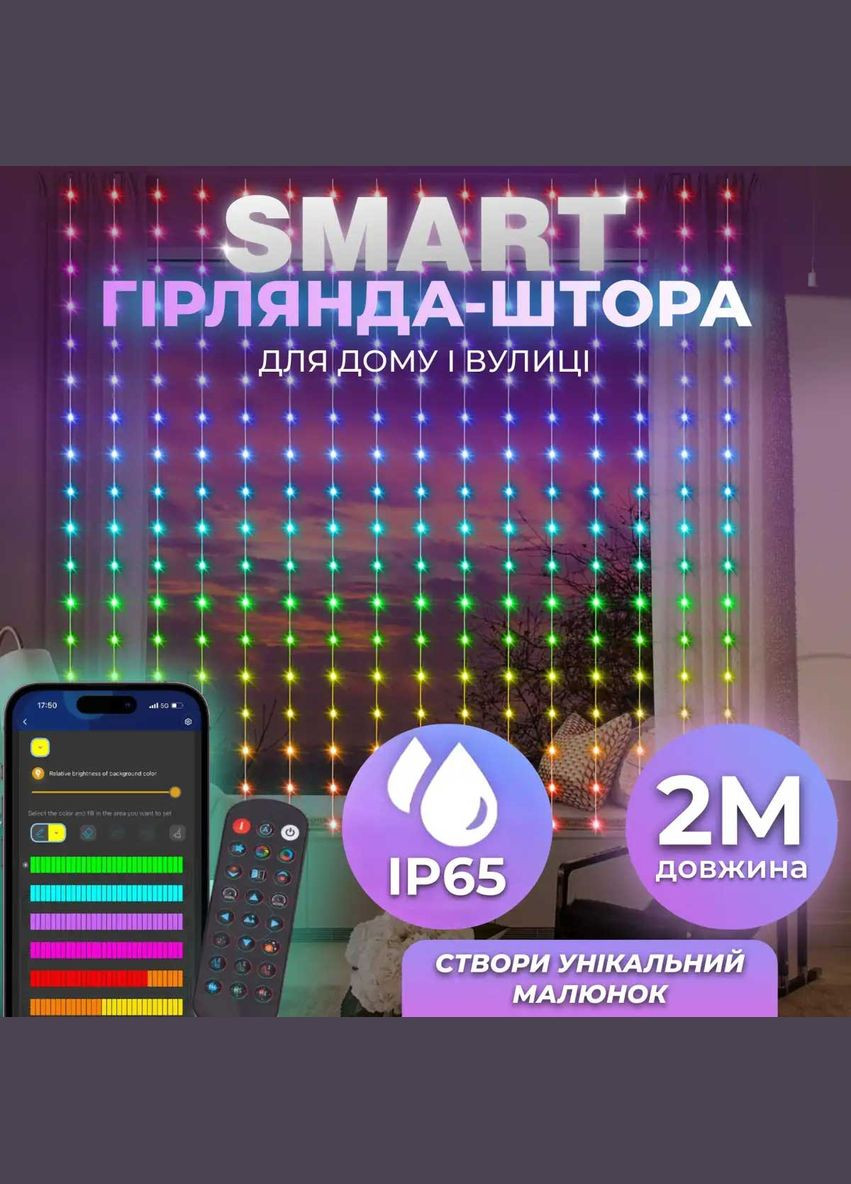 Умная гирлянда Smart штора 200 LED 3*2 м с управлением со смартфона, мультиколор Garlando (315636867)