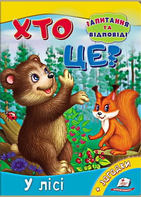 Кто это? В лесу Пегас (316384613)