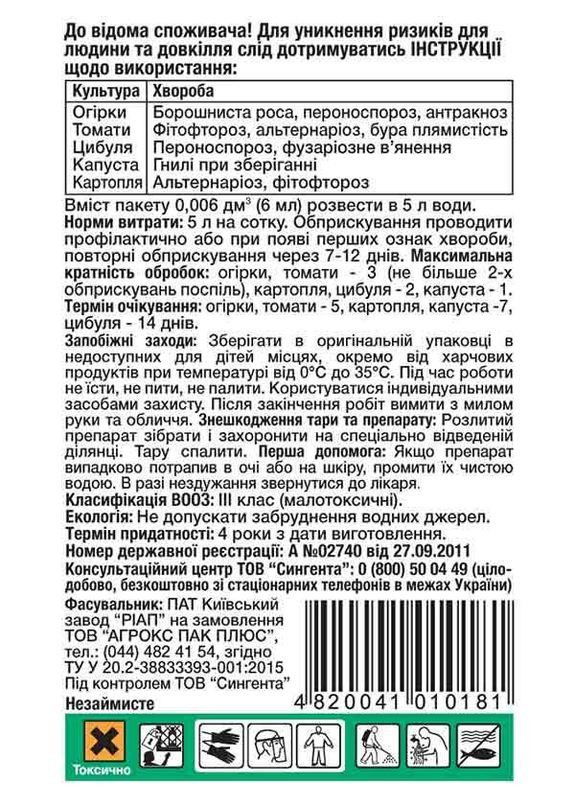 Квадріс Syngenta (371135656)