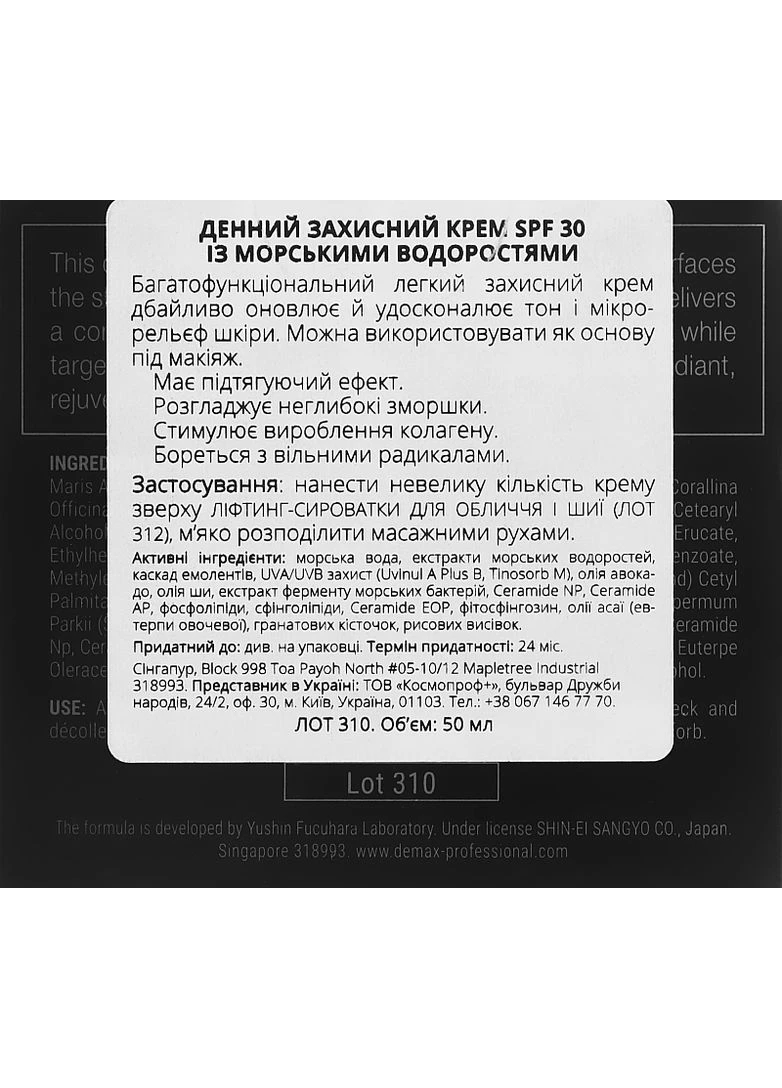 Demax Дневной защитный крем с морскими водорослями Age Control Marine Day Cream Total Protect SPF 30 50мл (2-921058) — Крем, Китай (380153909)