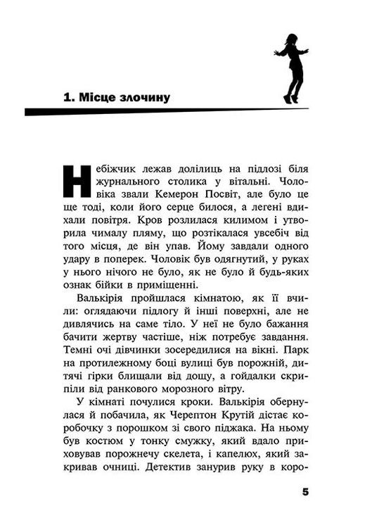 Книга Черептон Крутой. Книга 3. Безликие (автор Дерек Ленди) (на украинском языке) АССА (273237289)