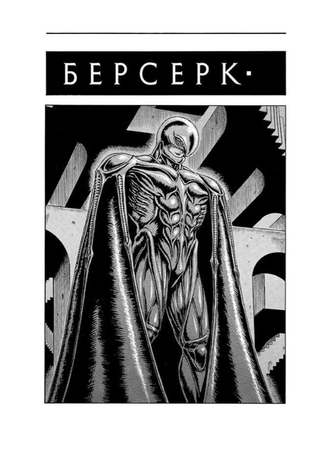 Берсерк. Том. 2 No Brand (385308010)