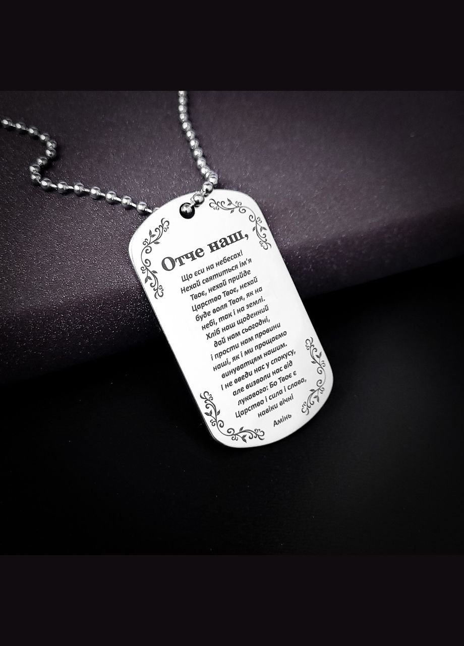 Оберіг "Божа Матір" з лазерним гравіюванням. Жетон з гравіюванням з ланцюжком "Врятуй і збережи" No Brand (300369192)