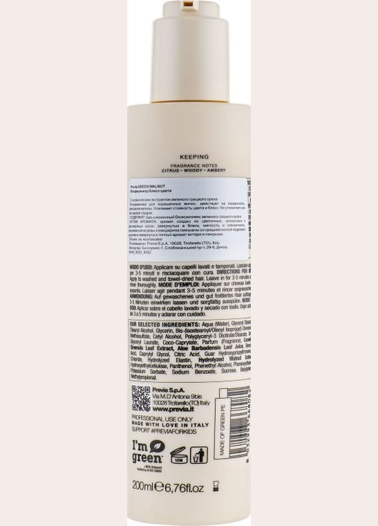 Кондиціонер "Блиск кольору" Green Walnut Conditioners 250ml (329029-91230) Previa (368643113)