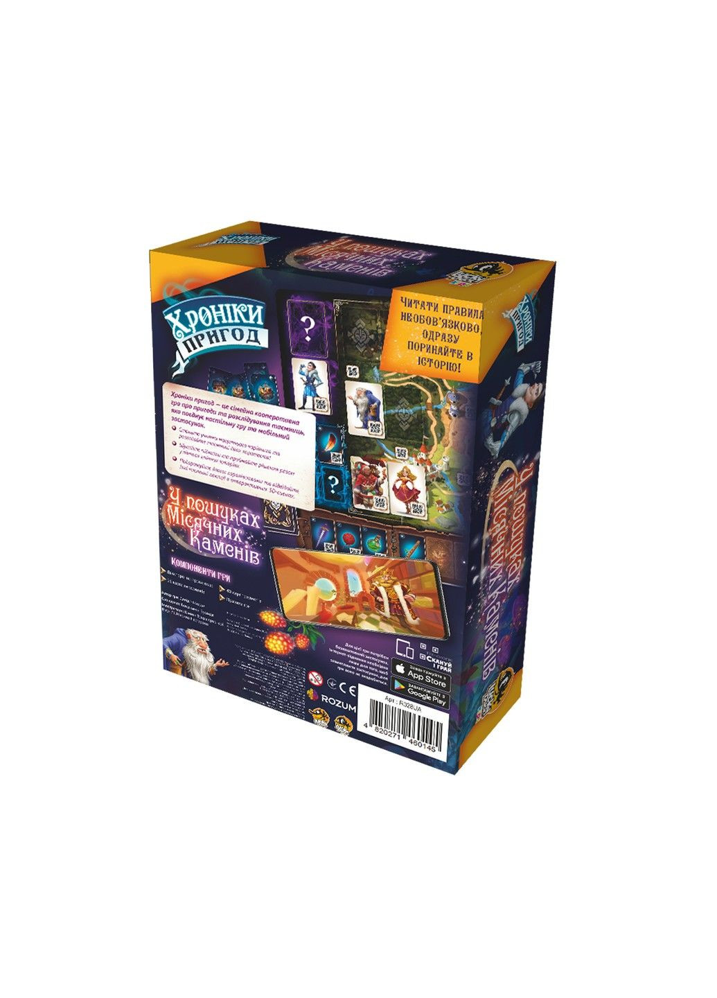 Хроники приключений: В поисках лунных камней (Kids Chronicles: Quest for the Moon Stones) ROZUM (298350340)