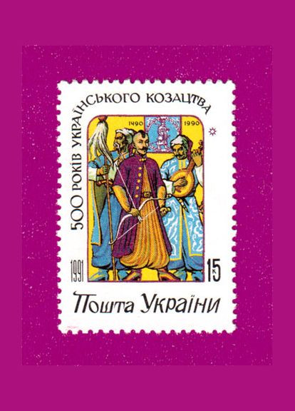 Марка 1992 года 500 лет украинского казачества Укрпошта (314704044)