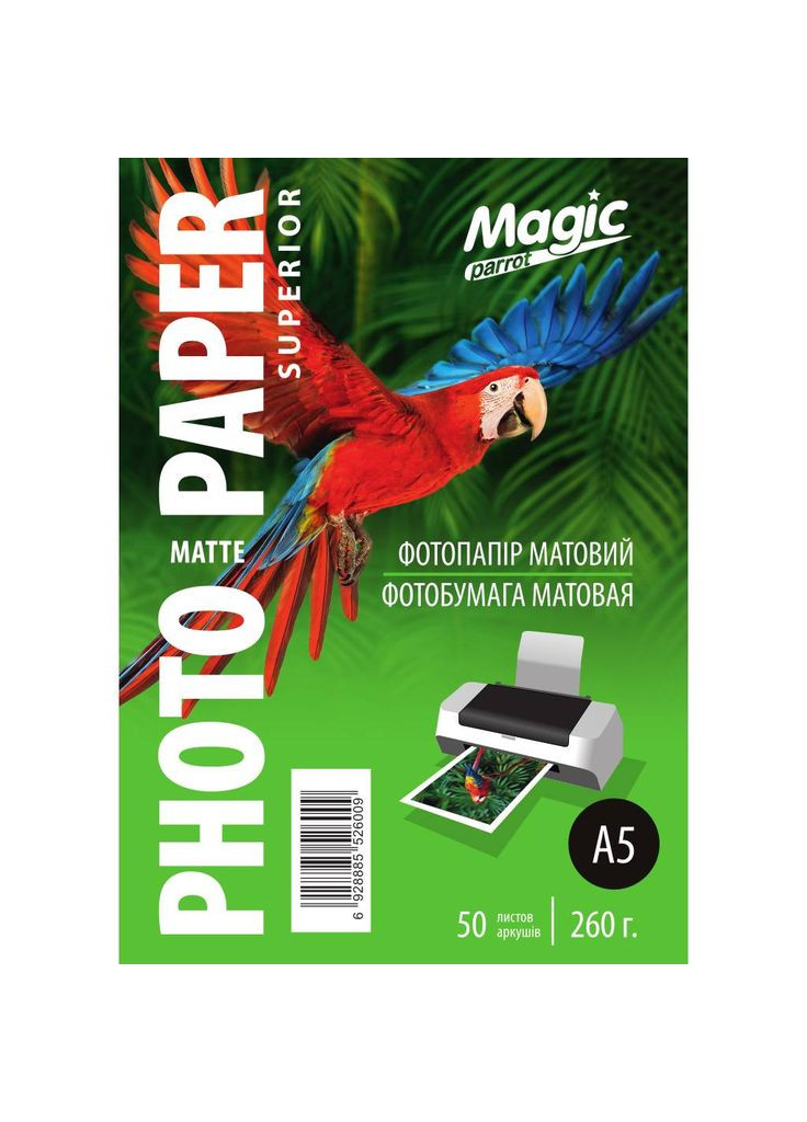 Фотобумага матовая Superior A5 260 г/м2 Белый 50 шт (10956) Magic (319156302)