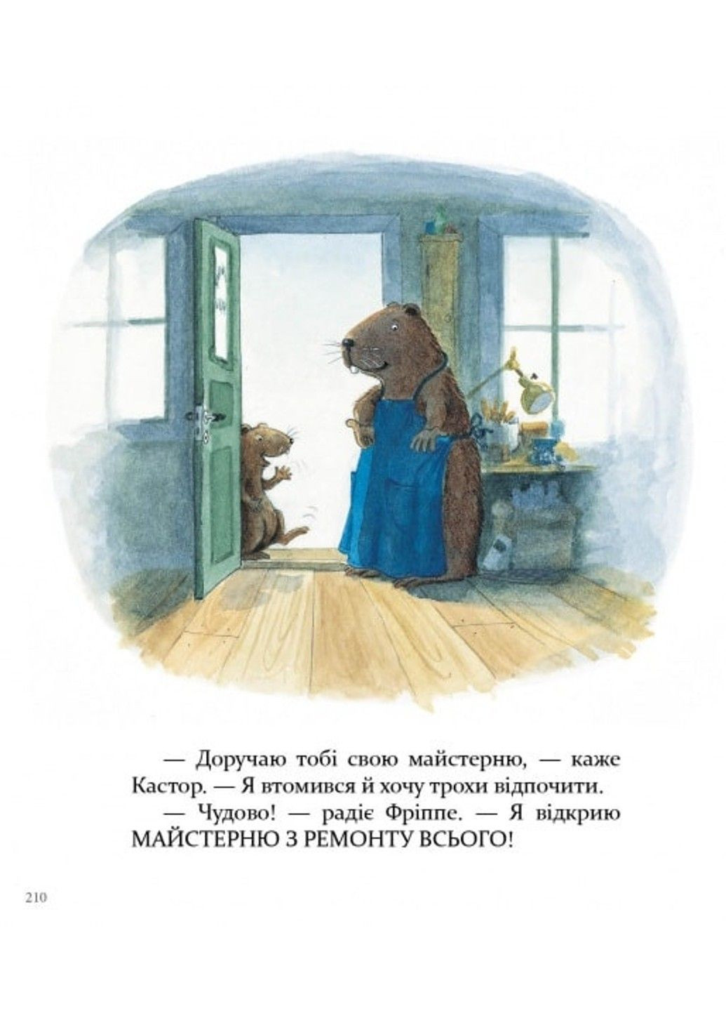 Книга Кастор - на все лапы мастер: рассказывает об инструментах и учит их применять Ларс Клинтинг Час Майстрів (302671063)