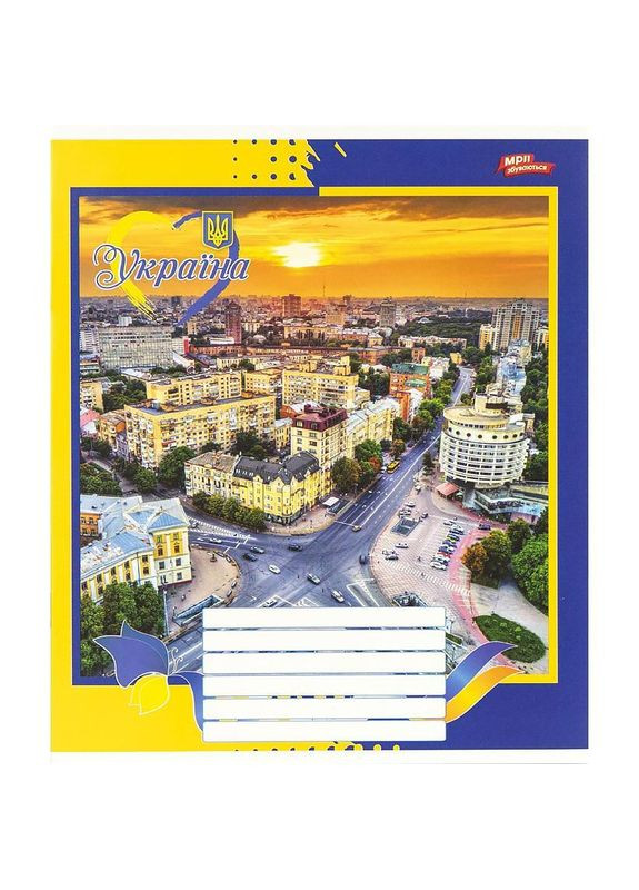 Зошит 24 арк. клітинка "МРІЇ" / Українські міста Мрії Збуваються (351904424)