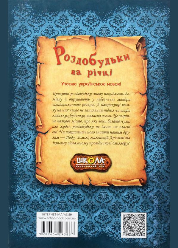 Книга Видавничий дім Школа (316124896)