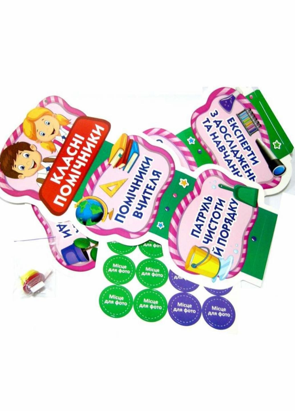 НУШ Набір для оформлення класу "Класні помічники" 15104223У 4823076147068 РАНОК (301580191)