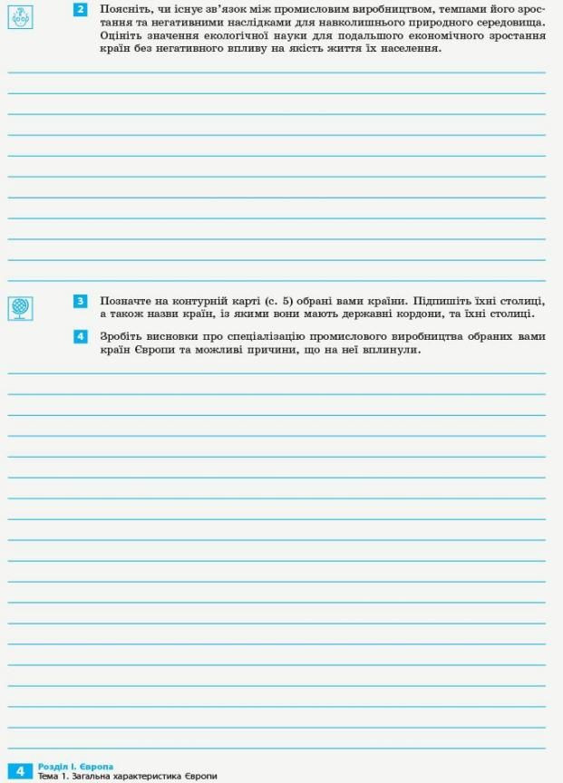 Географія. 10 клас. Зошит для практичних робіт і досліджень. Куртей С.Л. Г530317У 9786170964793 РАНОК (300064970)