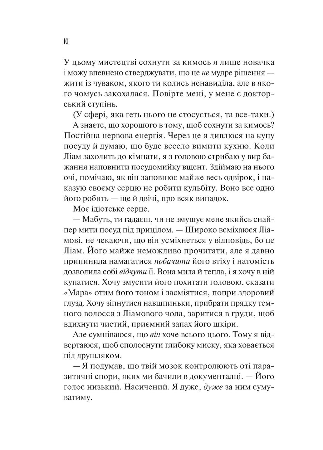 Ненавижу тебя любить. – Али Гейзелвуд. - 9786171709591 Vivat (356452581)