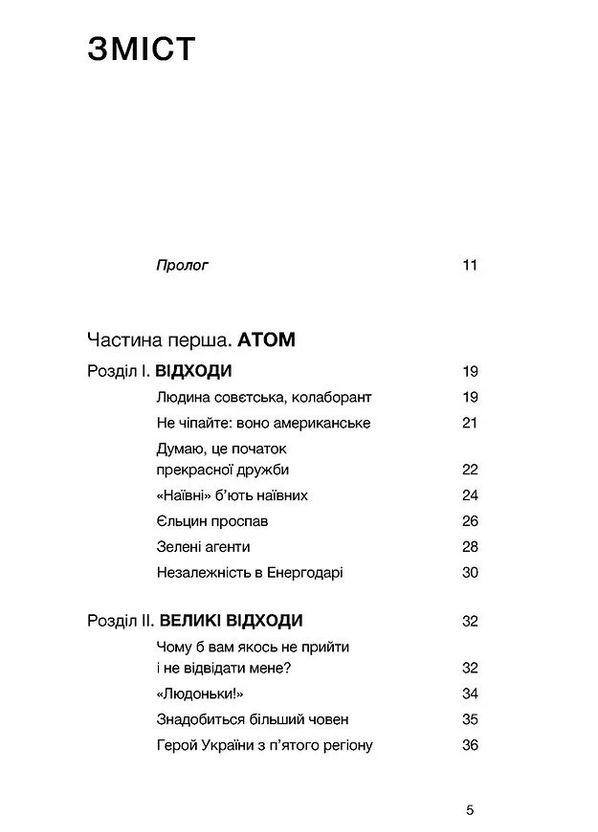 Перша енергетична. Війна, яку росія програла до вторгнення Віхола (370060333)