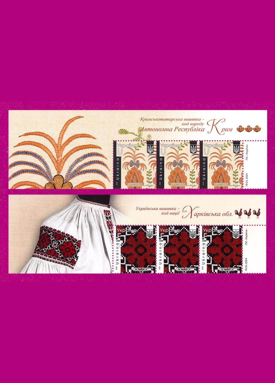 Марка 2024 року верх аркуша Українська вишивка і код нації, серія Укрпошта (315599414)