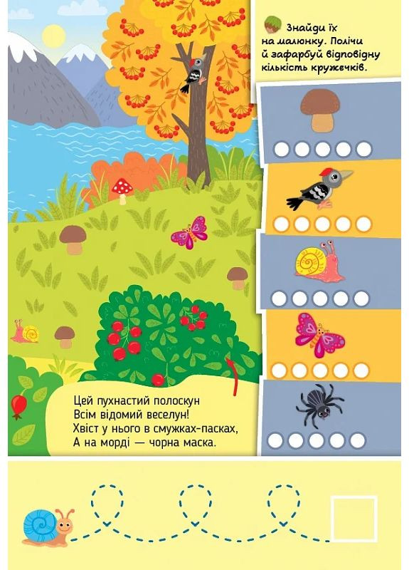 Знайди мене! У лісі УЛА (370075106)