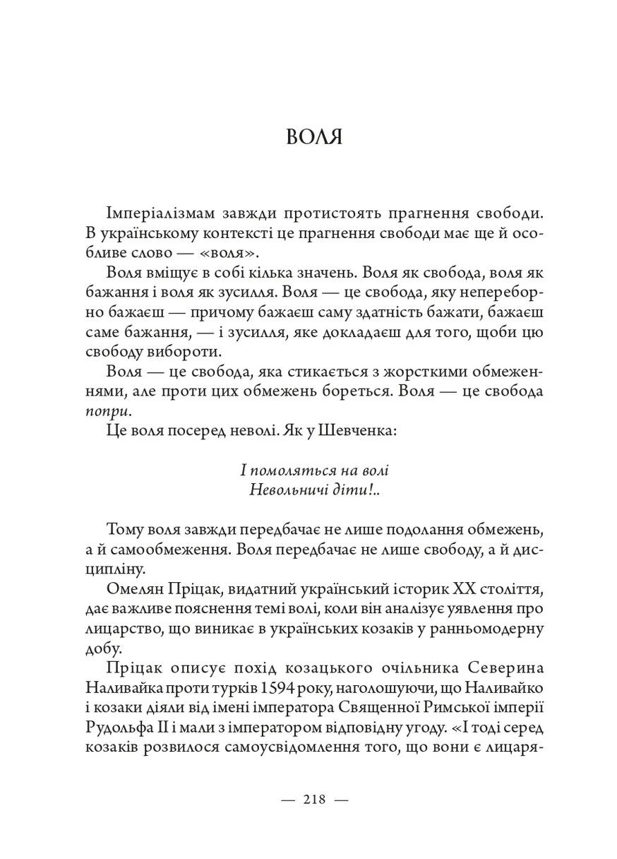 Жизнь на грани: Украина, культура и война Видавництво "Дух і літера" (370113344)