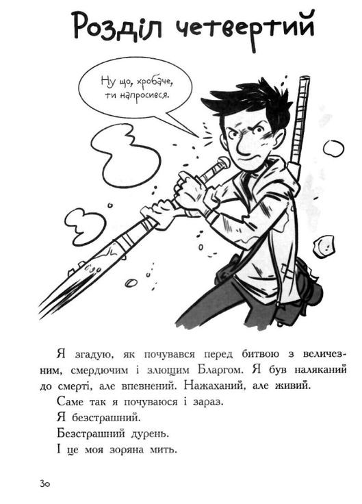 Книги дитяча фантастика Останні підлітки на Землі і Парад зомбі Книга 2 Макс Бралльє Дитячі книги українською мовою РАНОК (312507810)