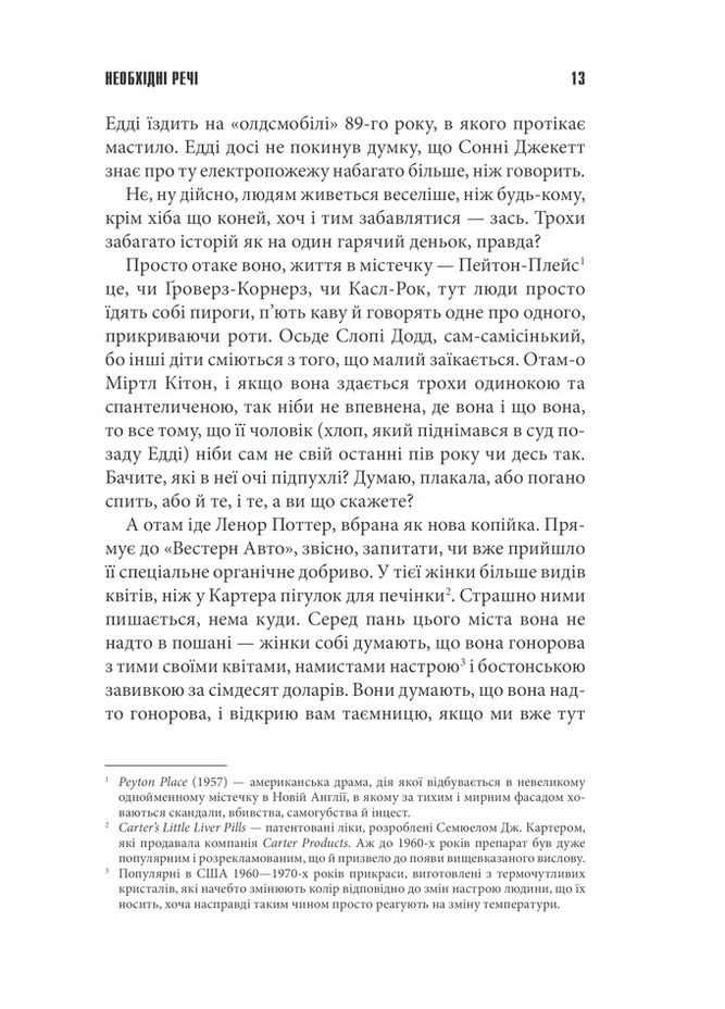 Необходимые вещи КСД (370102964)