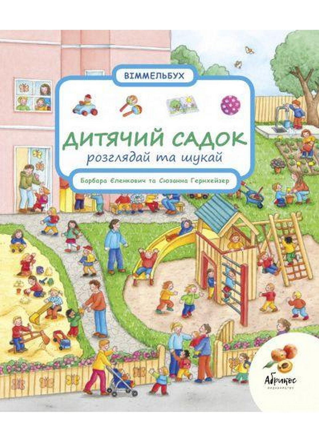 Книга Розглядай та шукай. Дитячий садок (українською мовою) No Brand (322275672)