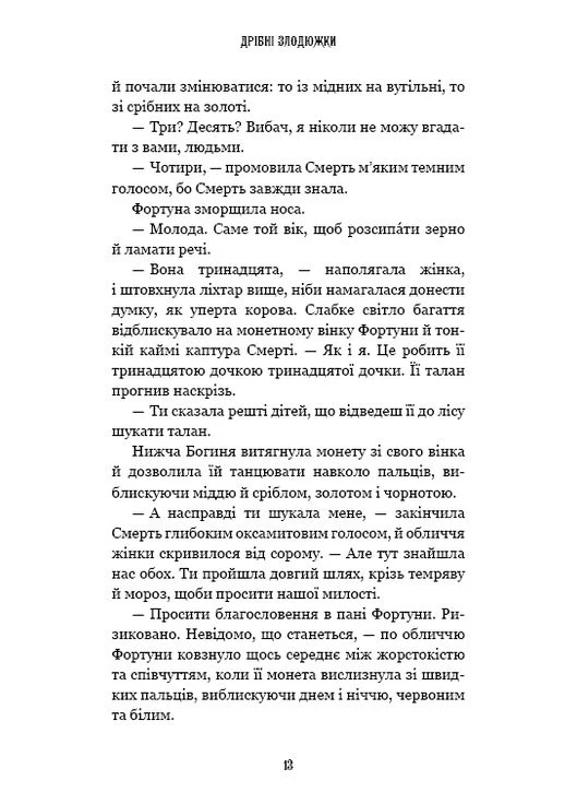 Дрібні злодюжки. Книга 1:.Дрібні злодюжки No Brand (399532822)
