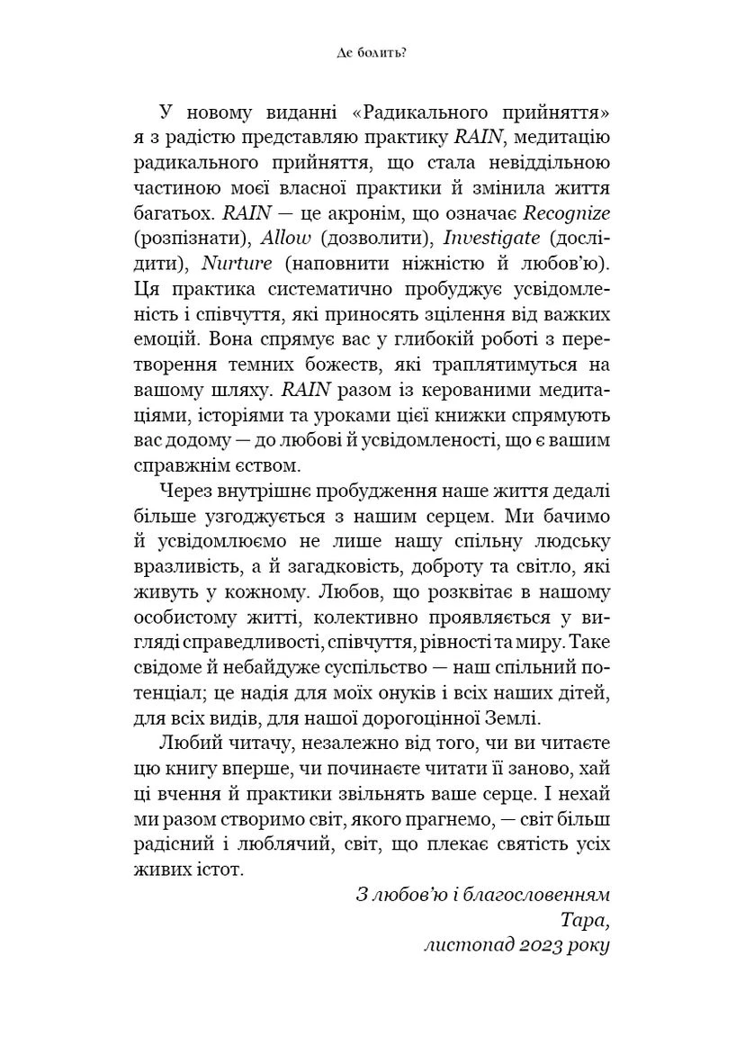 Радикальне прийняття. Любов до себе, що звільнить від страху, сумнівів і тривог No Brand (385265404)