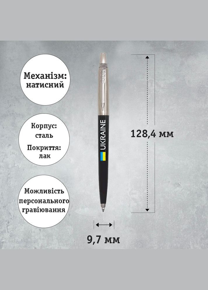 Шариковая ручка Jotter Originals Ukraine Black Ct Bp Флаг Ukraine 15632_T1400u Parker (316620341)