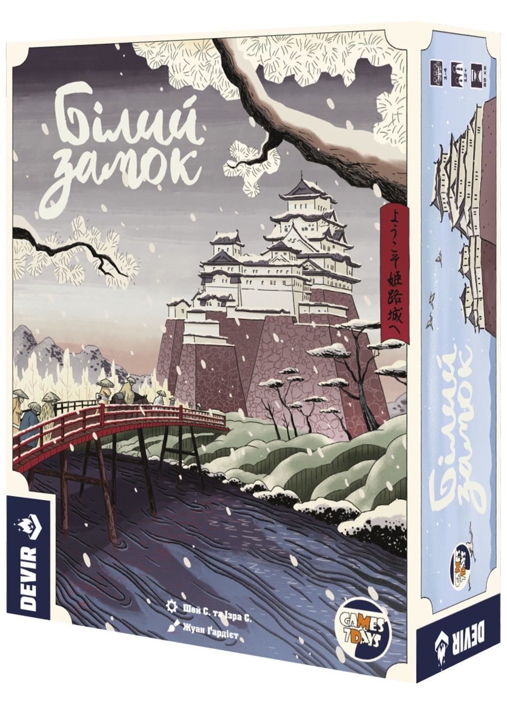 Білий замок (The White Castle) Games7Days (315825144)