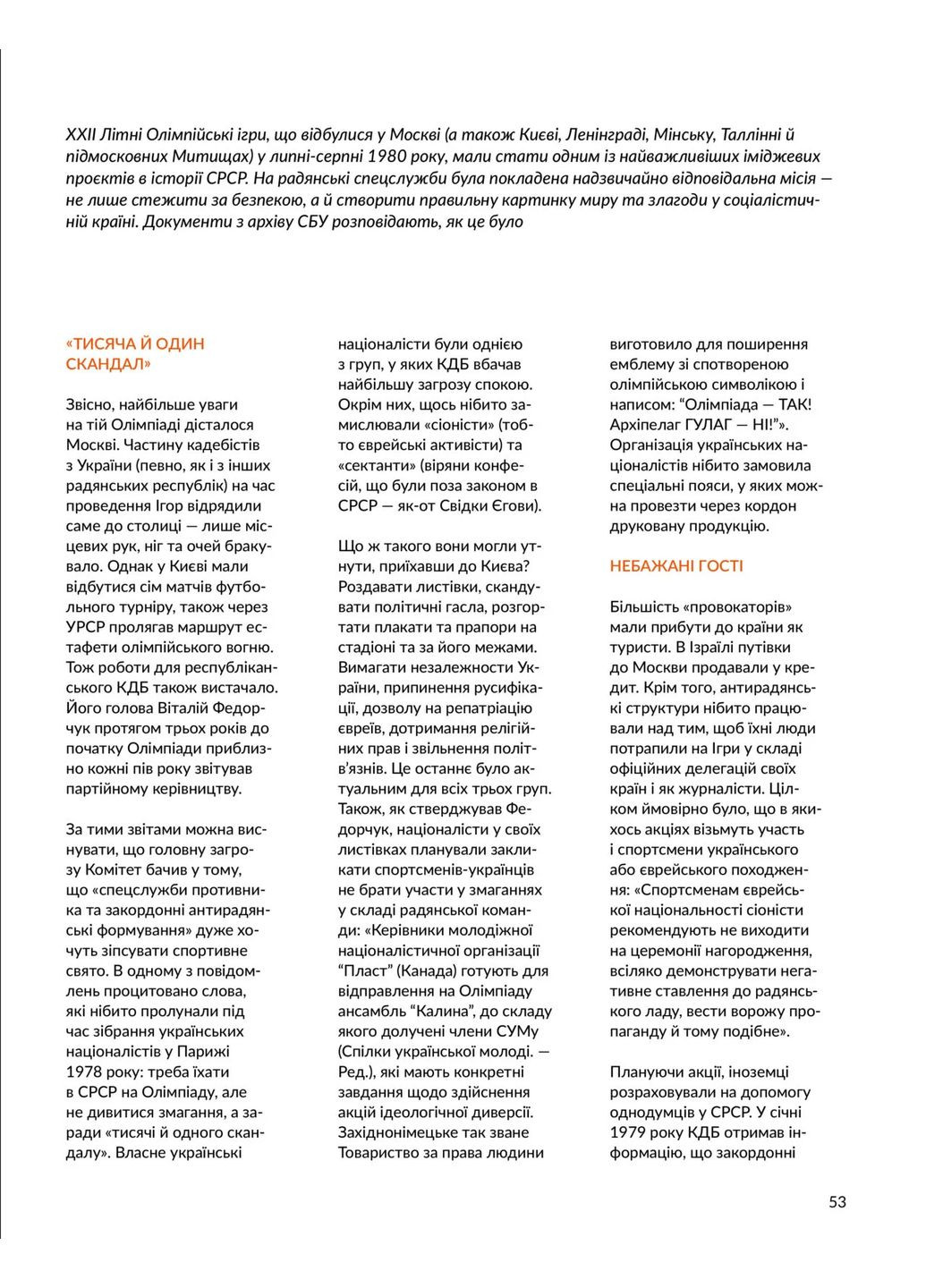 Локальна історія №6/2024. Олімпіада Українська Галицька Асамблея (370610778)