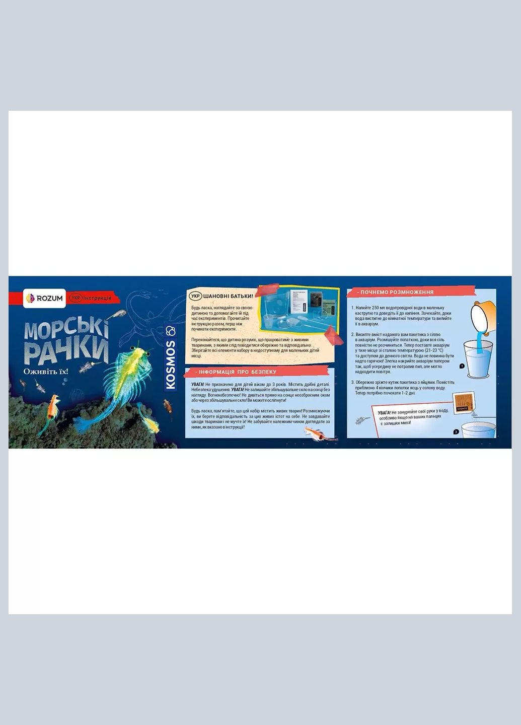 Набор для исследования Морские рачки (616779) Kosmos (333252959)