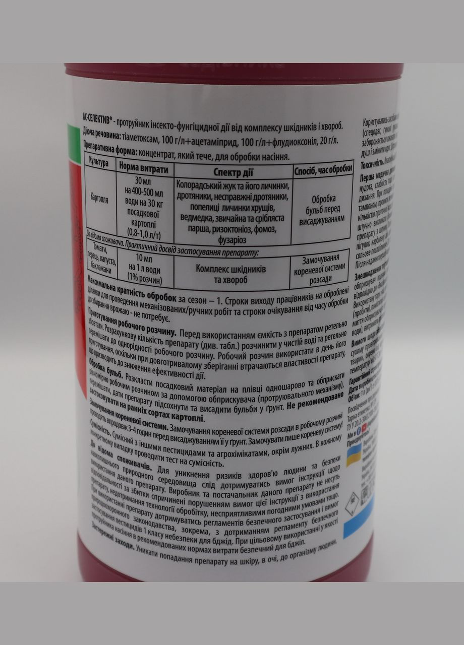 АС-Селектив 1л/1000кг Препарат инсекто-фунгицидного действия (протравитель) от вредителей и болезней, Ukravit (328267122)