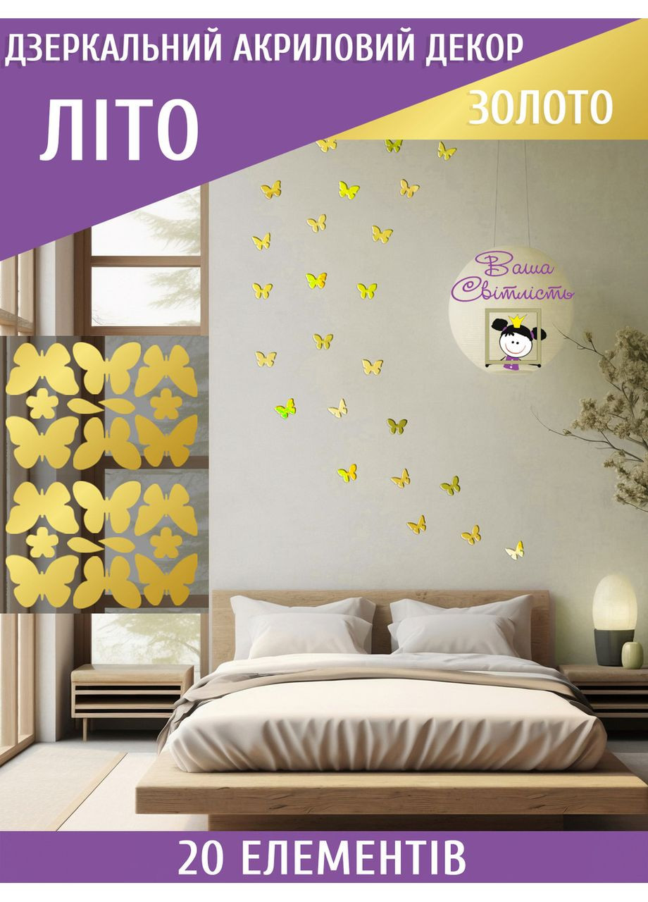 Зеркальная наклейка акриловая самоклеящаяся декоративная Лето 20 шт. Золото Ваша Світлість (366334512)