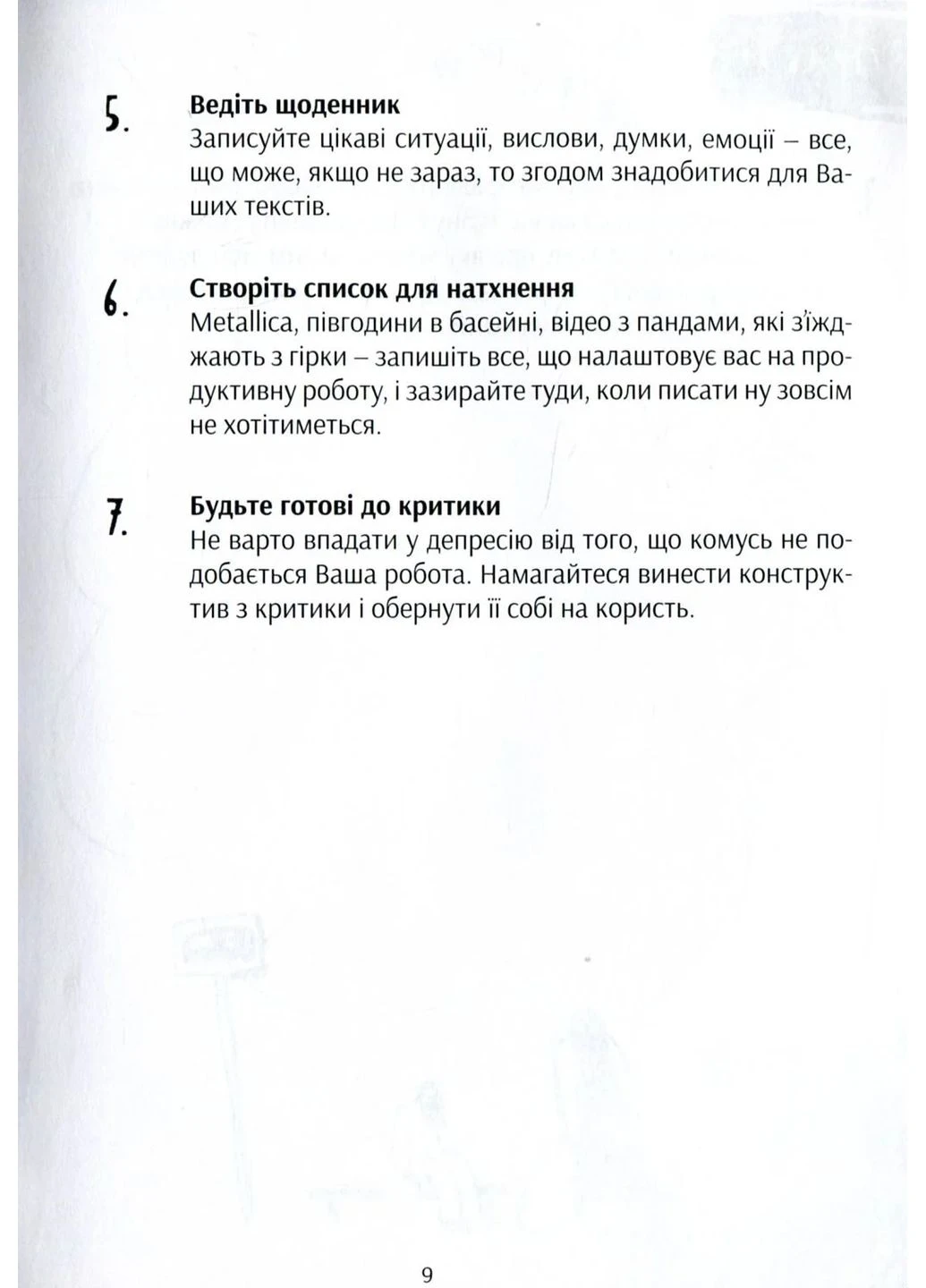 Пиши сильно. Практичні вправи, поради, теорія Видавництво "Pabulum" (370623321)