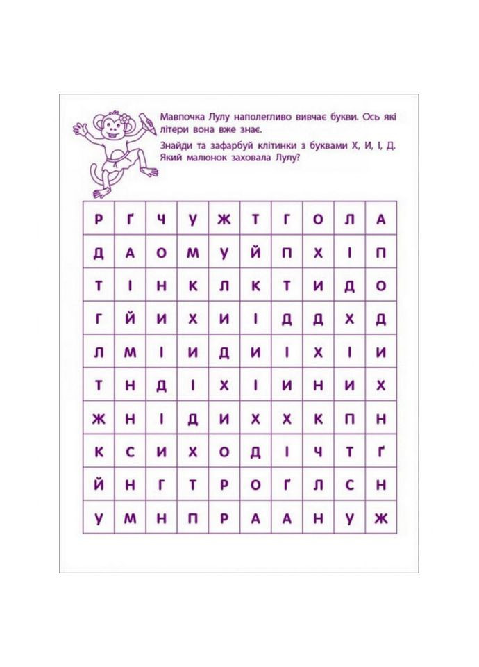 Ігрові вправи "Перші кроки з читання. Рівень 2"АРТ 20306 укр, 4-6 років Ranok Creative (311291164)