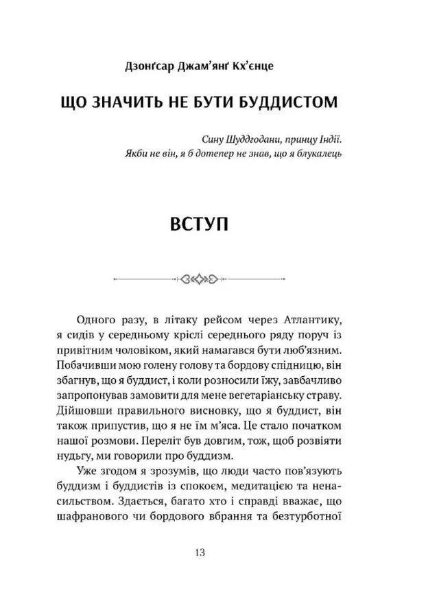 Что значит не быть буддистом Видавництво "Апріорі" (370151019)