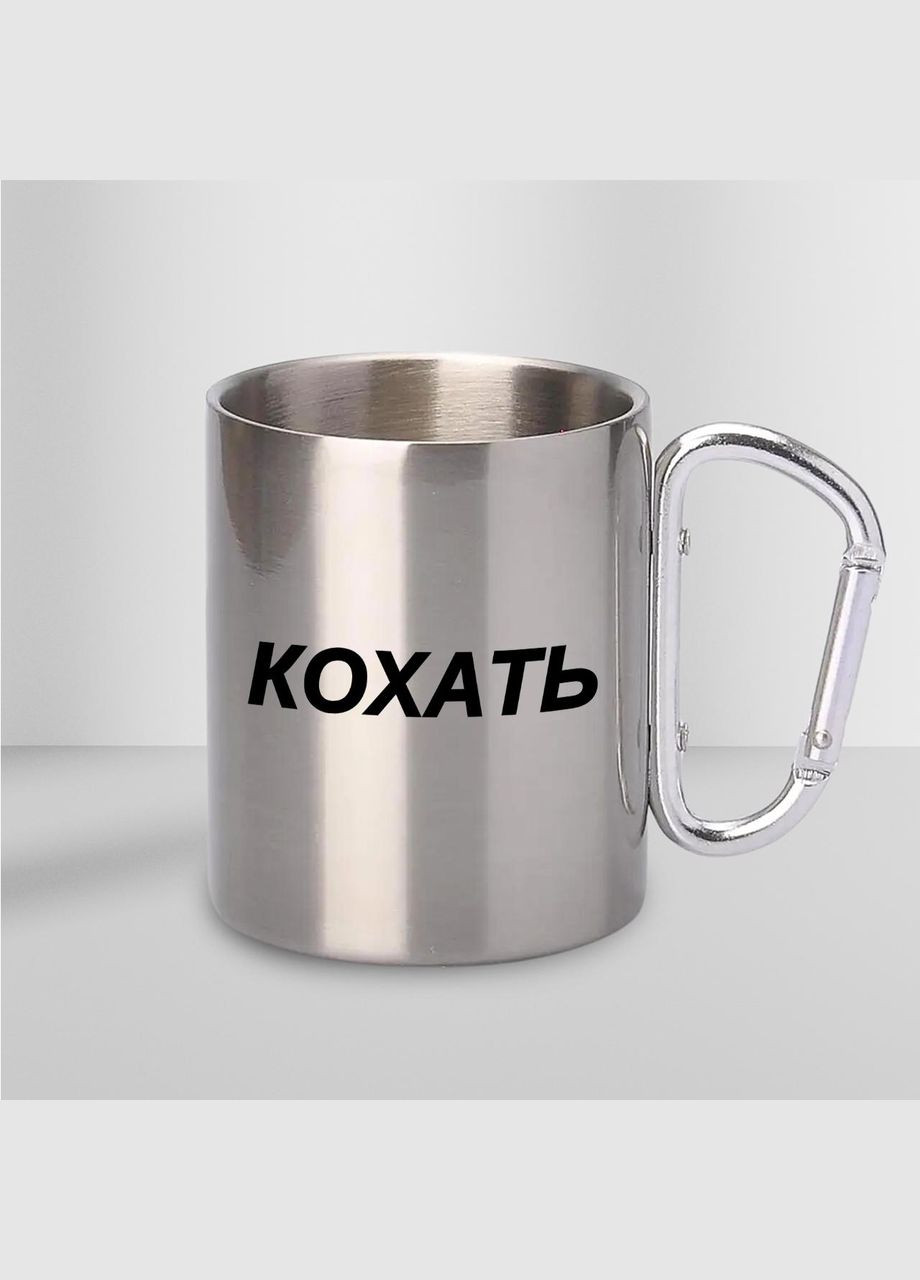 Чашка металева з принтом "Кохать" 300 мл з карабіном, срібляста No Brand (324263521)