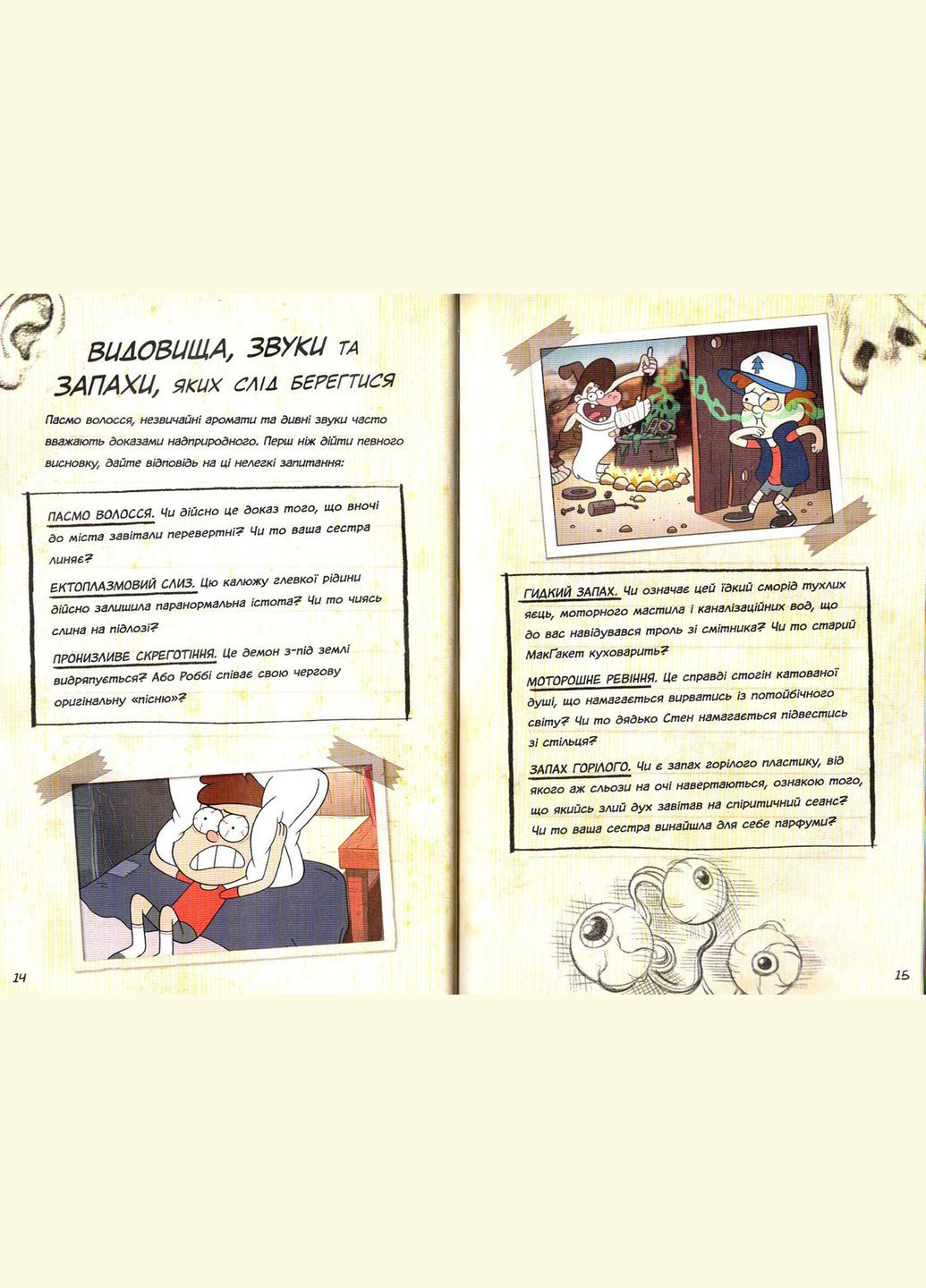 Дисней. Гравити Фолз. Руководство Диппера и Мейбл по тайнам и безудержному веселью Disney (316083627)