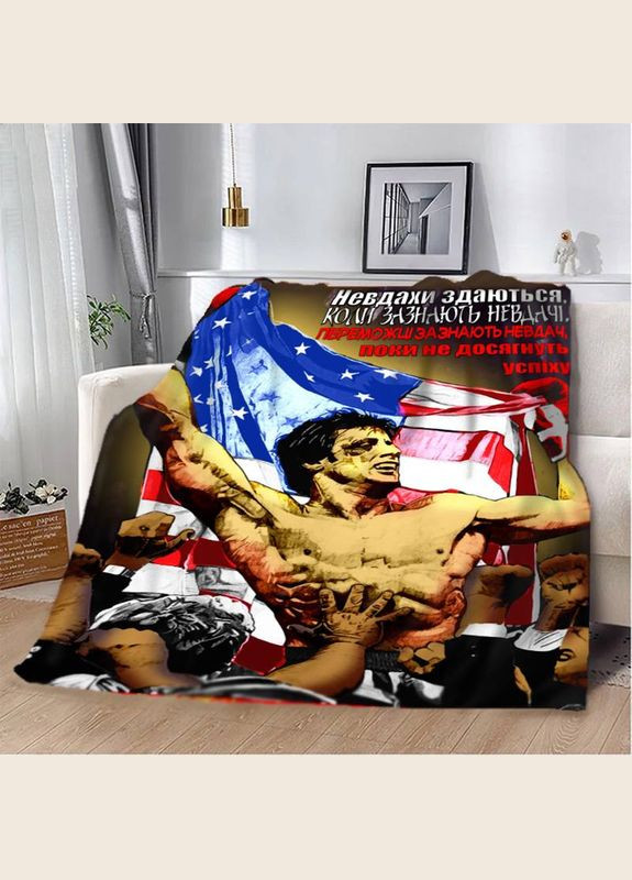 Плед 3D мотиваційний "Невдахи здаються" 12840 135х160 см FlexDress (364496020)