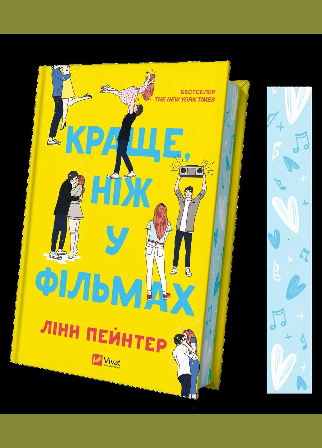 Книга Краще, ніж у фільмах (з ілюстрованим зрізом)/ Лінн Пейнтер (українською) Vivat (329727939)