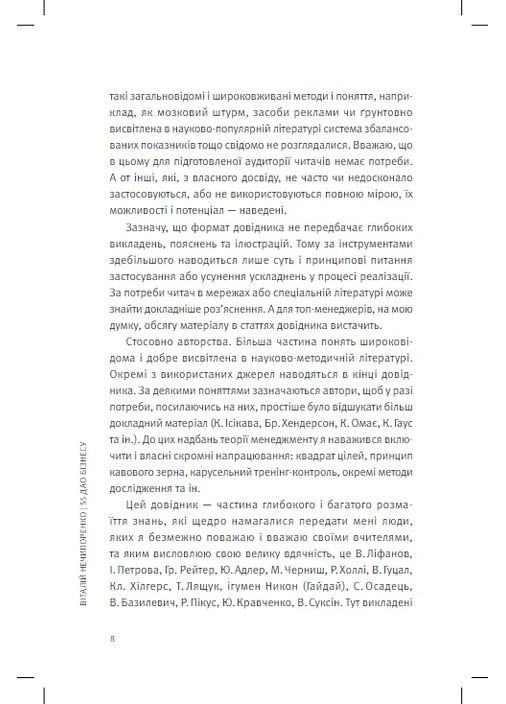 Дао бізнесу Видавництво "Кінцевий бенефіціар" (370125105)
