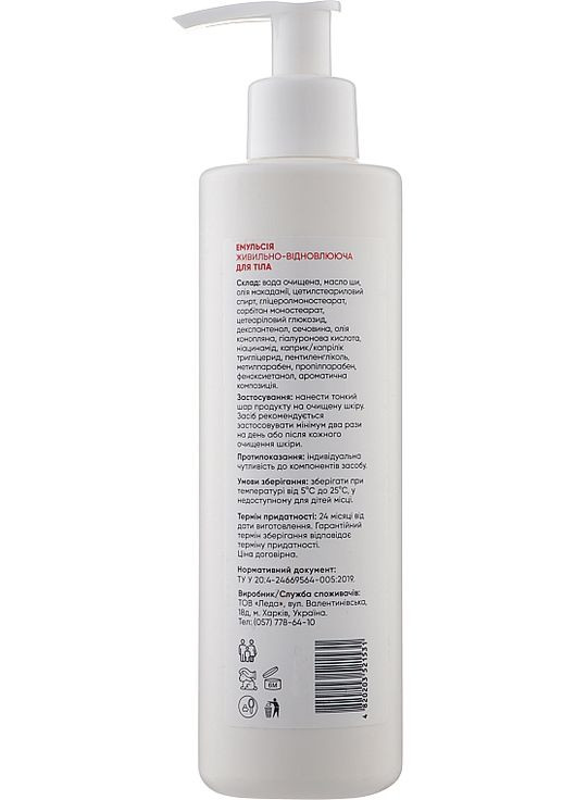 Емульсія для тіла живильно-відновлювальна Dermatic Hemp 250ml (1042022-31163451) Leda (368650045)