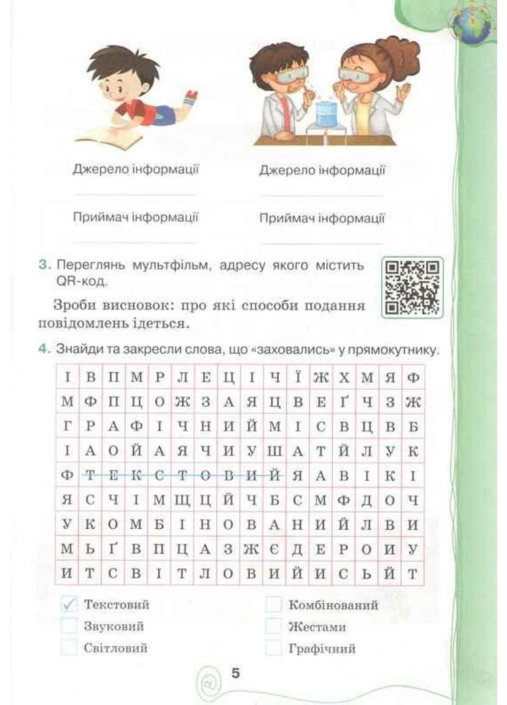 Зошит-конспект. Я досліджую світ. Інформатика 3 клас. НУШ - Ломаковська В. Освіта (305404352)
