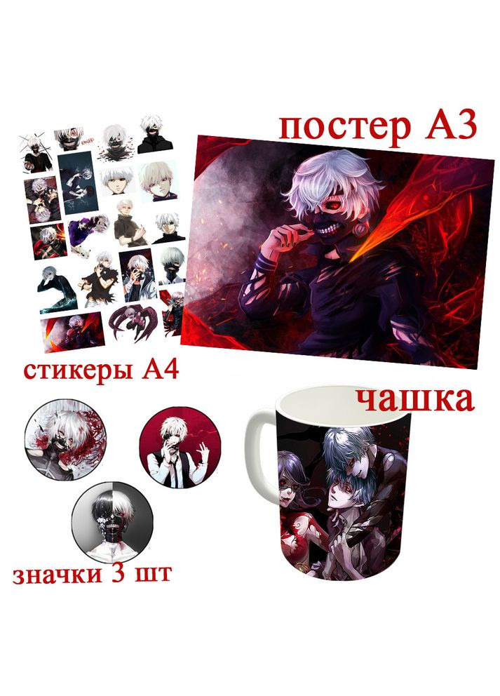 Набор аниме Токийский Гуль (w097) No Brand (327006179)